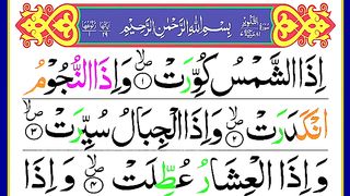 081.Surah At Takwir _ Surah Takwir Beautiful Recitation _ Panipatti Tilawat with HD Arabic Text.