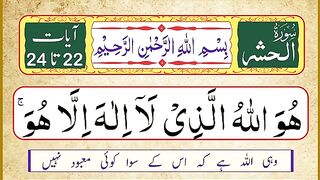 Surah Hashr verses_ 22-24 _ Surah Hashr Last 3 Ayaat _ HD Arabic Text.