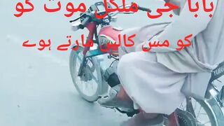 چاچا جی ملکل موت کو مس کالیں مارتے ہوئے