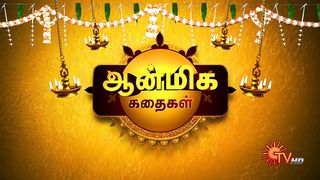 இன்றைய ஆன்மிக கதை | 20 April 2023 | Aanmeega Kadhaigal | Sun TV