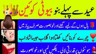 Eid Special beauty tips in urdu|Khobsorati ke khaas Totkay