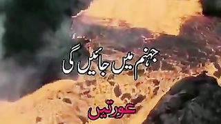 عورتیں کثرت سے جہنم میں جائیں گی