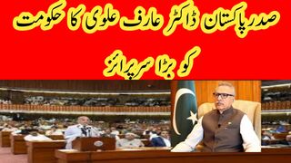 Dr Arif Alvi's big surprise to Government