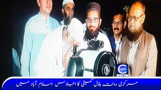 Eid ul Fitar 2023 | Hilal committee Announcement | Eid in Pakistan | Masjid Qasim Ali Khan