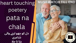 heart toching poetery! pata na chala - mujhe kaise pata na chala
