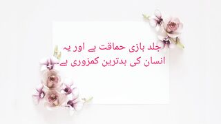 Sunahra aqwal e zareen