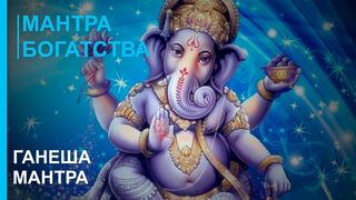 МАНТРА ГАНЕШИ. MAGIC MANTRA