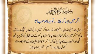 Hadees e mubaraka (Agar me asa kar leta.... To asa ho jata)