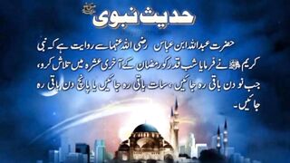 Hadees e Nabvi 3