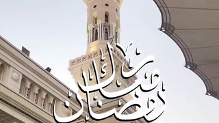 Ramadan Reel