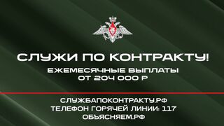 СЛУЖИ ПО КОНТРАКТУ!