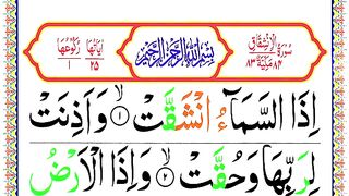 084.Surah Al Inshiqaq HD Arabic Text [Surah Inshiqaq Panipatti Tilawat] Quran Recitation.
