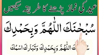 Eid ki namaz ka tarika