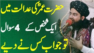Hazrat Umar Ra Aur Mola Ali AS | New Bayan | Allama Muhammad Suhail Qadri | Tappyala Islmaic