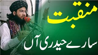 Sare Haideri Aan | Asi Sary Haideri Aan | Allama Muhammad Suhail qadri | Tappyala