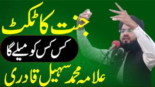 Jannat Ka Ticket Kis Ko Mele Ga Kis Ko Nahi | Allama Muhammad Suhail Qadri | Tappyala