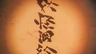 Chika Gentou Gekiga: Shoujo Tsubaki Midori (1992)