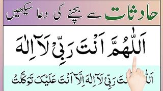 Accident se bachne ki dua _ Hadsat se bachne ki dua _ hifazat ki dua _ dua for protection.