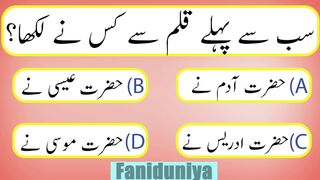 knowledge | سوالات جوابات اردو |Important questions and answers .