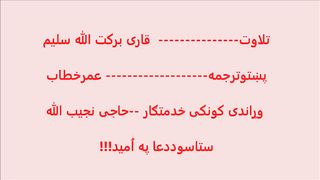 Quran Pashto