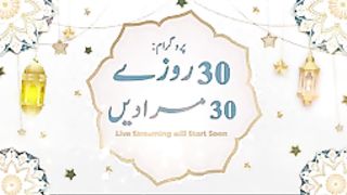30_Rozay_30_Muradain_|_30_Ramazan_2023_|_Live_Program_|_4pm_to_5pm_|_Sheikh_ul_Wazaif_|_Ubqari(144p).