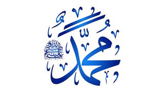 Muhammad e Mustufa (صلی اللہ علیہ وسلم) name