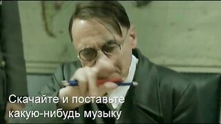 ГИТЛЕР И РУТОРЕНТ