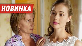 ШИКАРНЫЙ ФИЛЬМ ДЛЯ ВЕЧЕРНЕГО ПРОСМОТРА! - Злая судьба