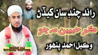 راند چند سان کيدن