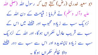 عادل حکمران کا بیان