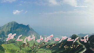 Aek sar se hazart esa k goftogo (ایک سر سے حضرت عیسیٰ علیہ السلام کے گفتگو)