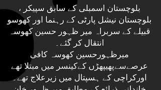 Former Speaker Balochistan Assembly Mir Zahoor Hussain Khosa passed away after prolonged illness
