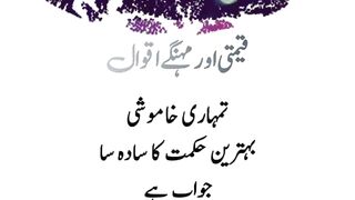 Most beautiful urdu Quotes Qeemti Aqwal #urduquotes