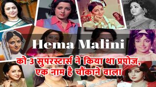हेमा मालिनी को 3 सुपरस्टार्स ने किया था प्रपोज