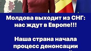 МОЛДОВА ИМА ЕВРОПЕЙСКИ ПЪТ