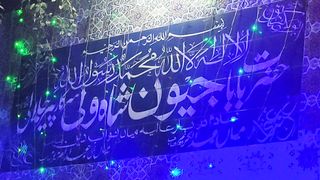 Darbar darbar jewan shah wali