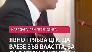 ГЛАВНИЯТ ШЕГАДЖИЯ НА БЪЛГАРИЯ