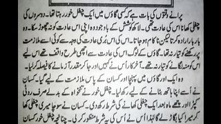Urdu khulasa sabaq Chughal khor of 10th class