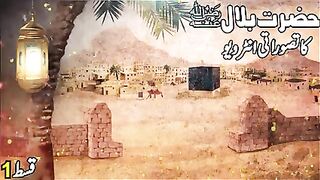 Hazrat Bilal R.A Ep01 | Hazrat Bilal's life before accepting