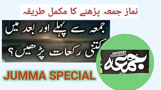 Namaz Jumma ka Tarika | Namaz Jumma padhney ka mukamal tarika | Learn full namaz