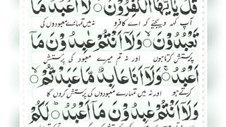 Surah kafroon Recitation