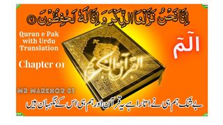 Quran e Pak | قرآن پاک | Para 01 | الم | Chapter 1 | Alif Lam Meem | Urdu Translation | 01 Surah Fatiha | 02 Surah Baqarah | MrMarkhor01