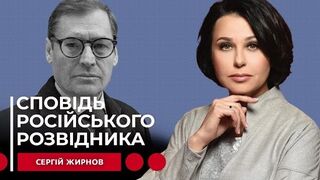 СПОВІДЬ РОСІЙСЬКОГО РОЗВІДНИКА. Наталія Мосейчук - Сергій Жирнов