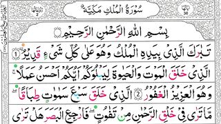 Surah Al-Mulk _ سورۃ ملک مکمل _ With Arabic Text HD _ quran _ Beautiful Quran Recitation _ al-quran.