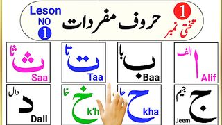 Alif Baa Taa _ Qaida Norania Lesson No 1 _ Arabic Alphabet _ Norani Qaida With