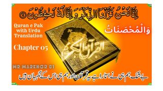 Quran e Pak | قرآن پاک | Para 05 | وَالْمُحْصَنَاتُ | Chapter 5 | Wal Mohsanat | Urdu Translation | MrMarkhor01