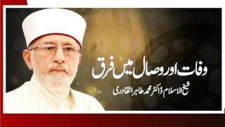 Wafat or wisal ka farq | Dr Muhammad Tahir ul Qadri  Bayan | Alifdaal