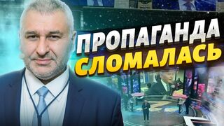 Пропаганда РФ окончательно сломалась. Запад откровенно смеется с Кремля - Фейгин