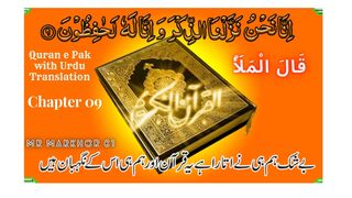 Quran e Pak | قرآن پاک | Para 09 | قَالَ الْمَلَأُ | Chapter 9 | Qalal Malao | Urdu Translation | MrMarkhor01