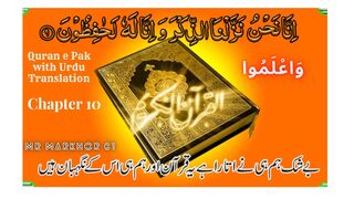 Quran e Pak | قرآن پاک | Para 10 | وَاعْلَمُوا | Chapter 10 | Wa A’lamu | Urdu Translation | MrMarkhor01